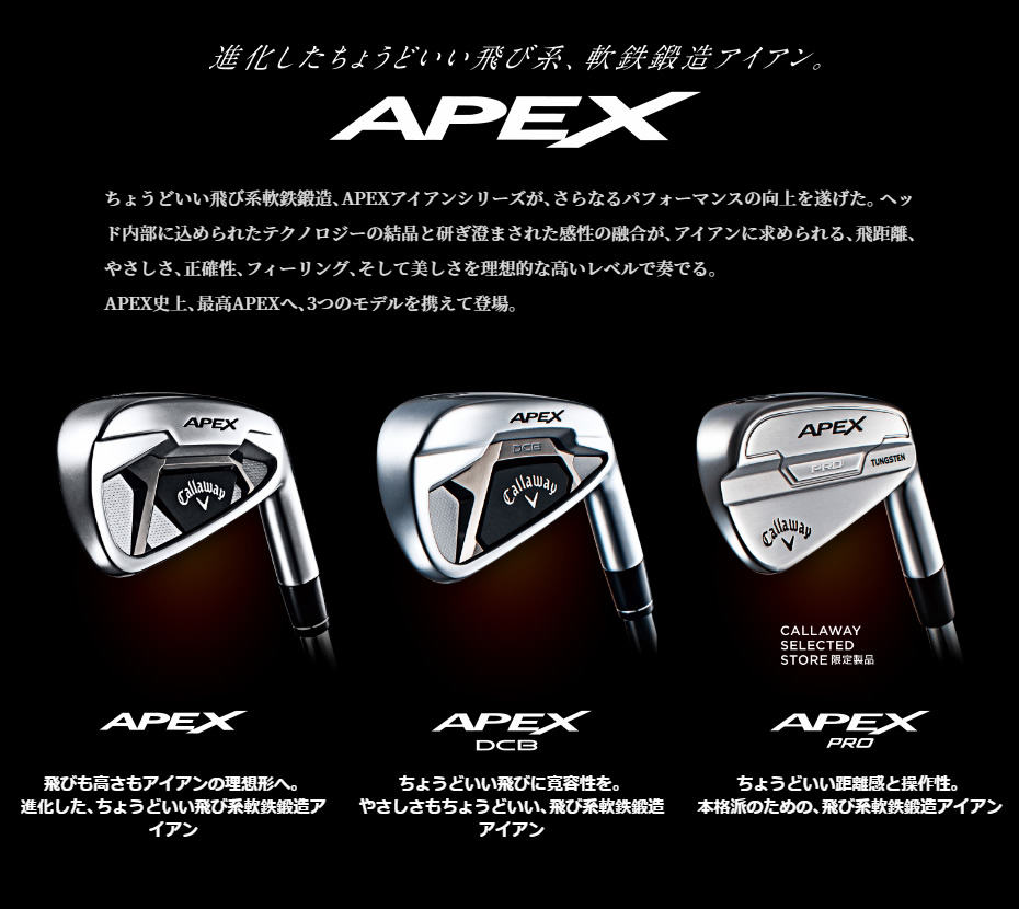 日本仕様 キャロウェイ セレクトストア限定 2021年 APEX PRO