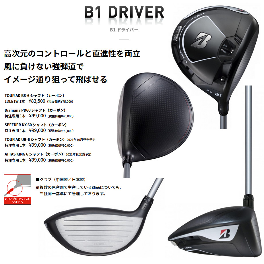 ☆BRIDGESTONE ブリヂストン B1 ドライバー TOUR AD BS-6 カーボンシャフト 新しい到着