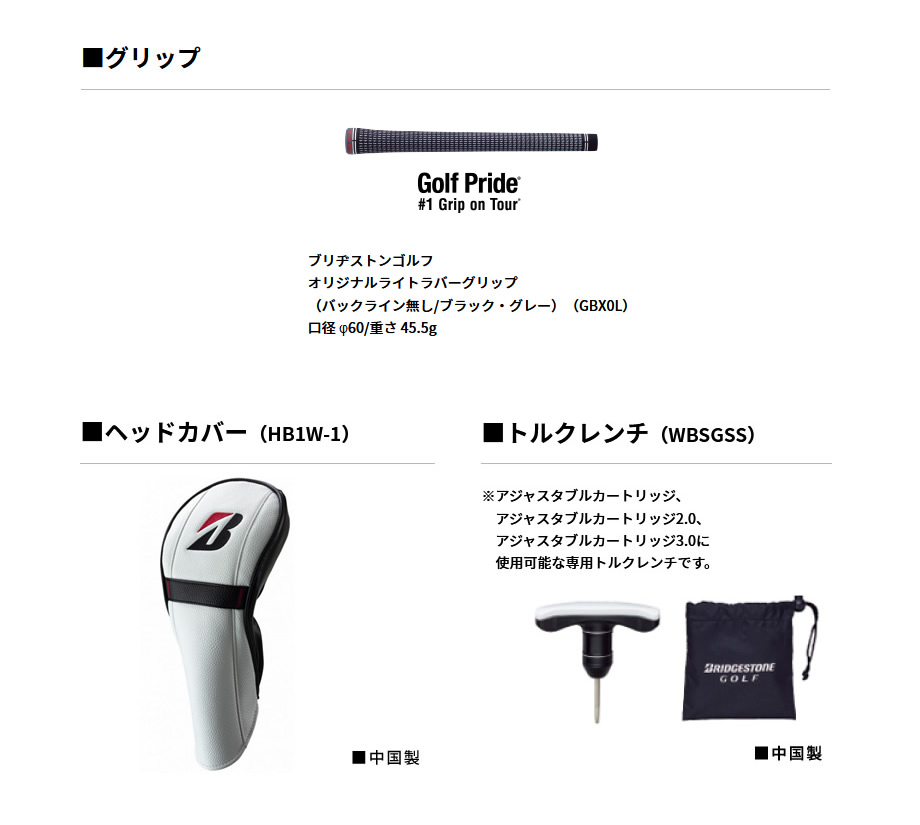 日本仕様 ブリヂストン 2021 Bシリーズ B1 ドライバー 純正カーボン Tour AD BS-6 | ゴルフクラブの激安販売  GolfProtection