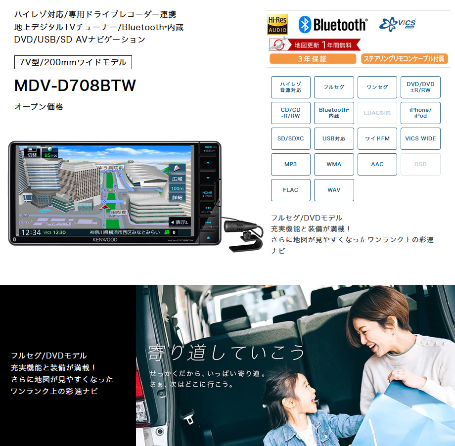 即日発送】 ケンウッド フルセグワイドナビ MDV-D708BTW