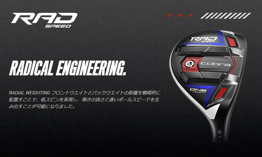 日本仕様 コブラ 2021 キング RADSPEED ワンレングス ユーティリティー