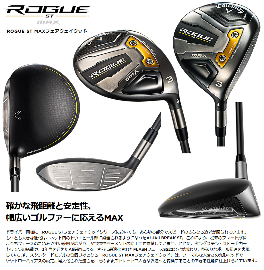 日本仕様 キャロウェイ 2022 ROGUE ST MAX ローグST マックス