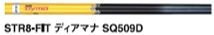 STR8-FIT<br>ディアマナ SQ509D