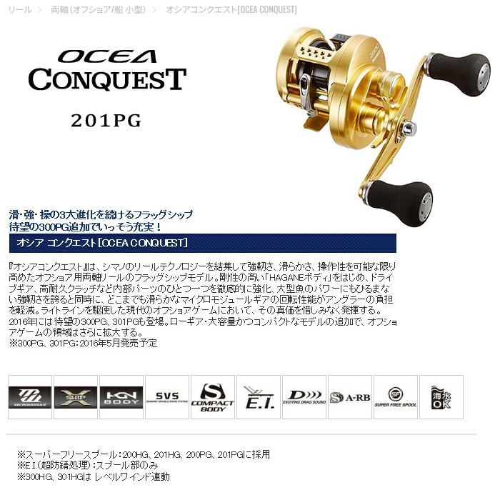 シマノ 15 オシアコンクエスト 201PG (左) 釣り具 OCEA CONAUEST 両軸