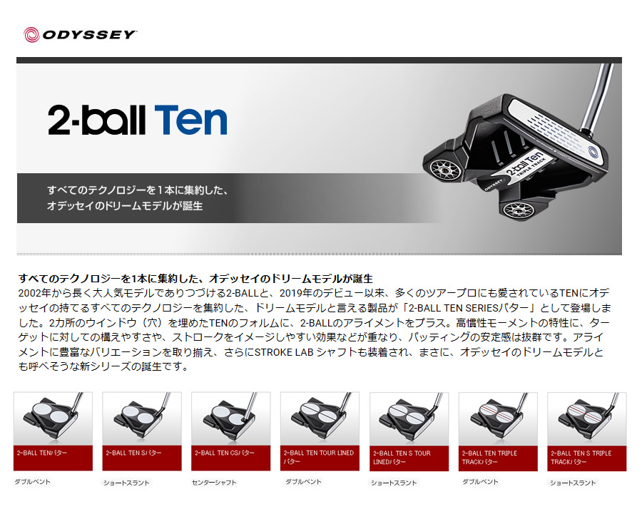日本仕様 オデッセイ 2021 2-BALL TEN パター STROKE LAB 2ボール テン