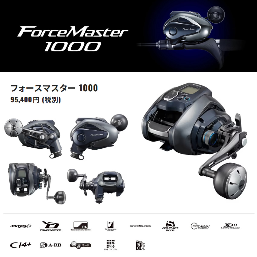 シマノ 21 フォースマスター1000 ForceMaster 1000 釣り具 電動リール 