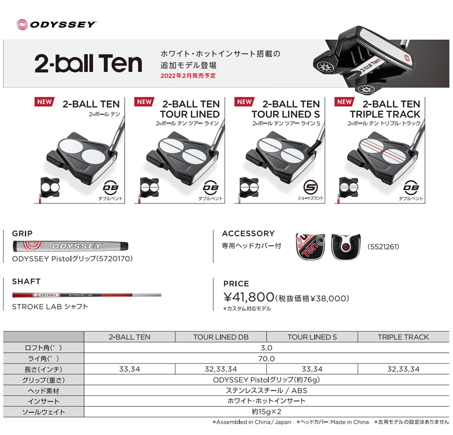 日本仕様 オデッセイ 2022 2-BALL TEN S Tour LINED パター STROKE LAB