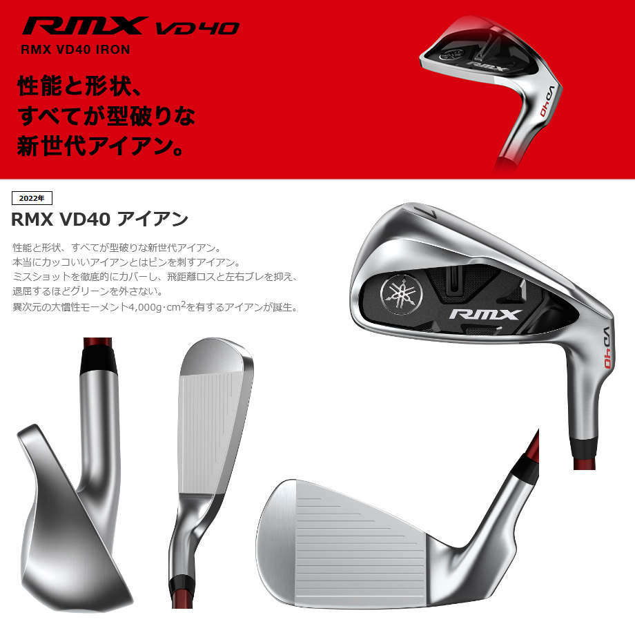 日本仕様 ヤマハ 2022 リミックス RMX VD40 アイアン・ウェッジ 単品販売 N.S.PRO 950GH neo  スチール-GolfProtection