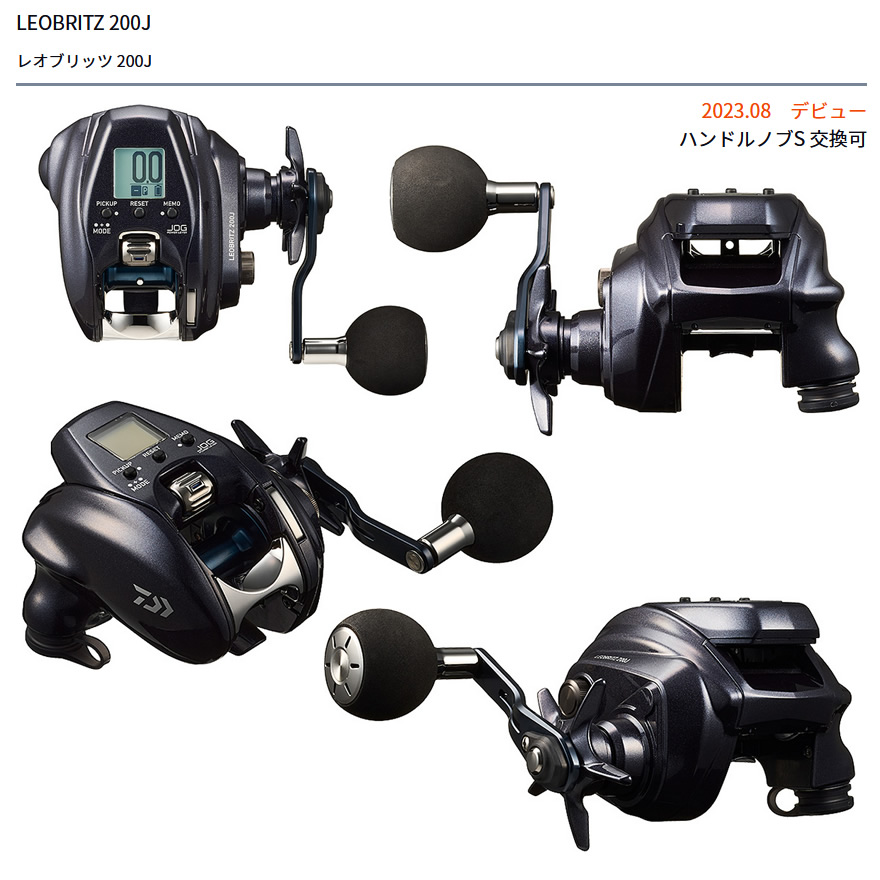 ダイワ 23レオブリッツ 200J 釣り具 LEOBRITZ 電動リール 右ハンドル