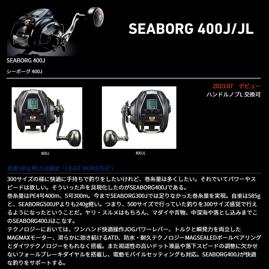 ダイワ 23 SEABORG シーボーグ 400J 釣り具 右ハンドル 電動リール