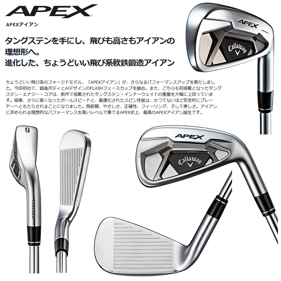 日本仕様 キャロウェイ 2021年 APEX エイペックス #5-PW 6本 アイアン