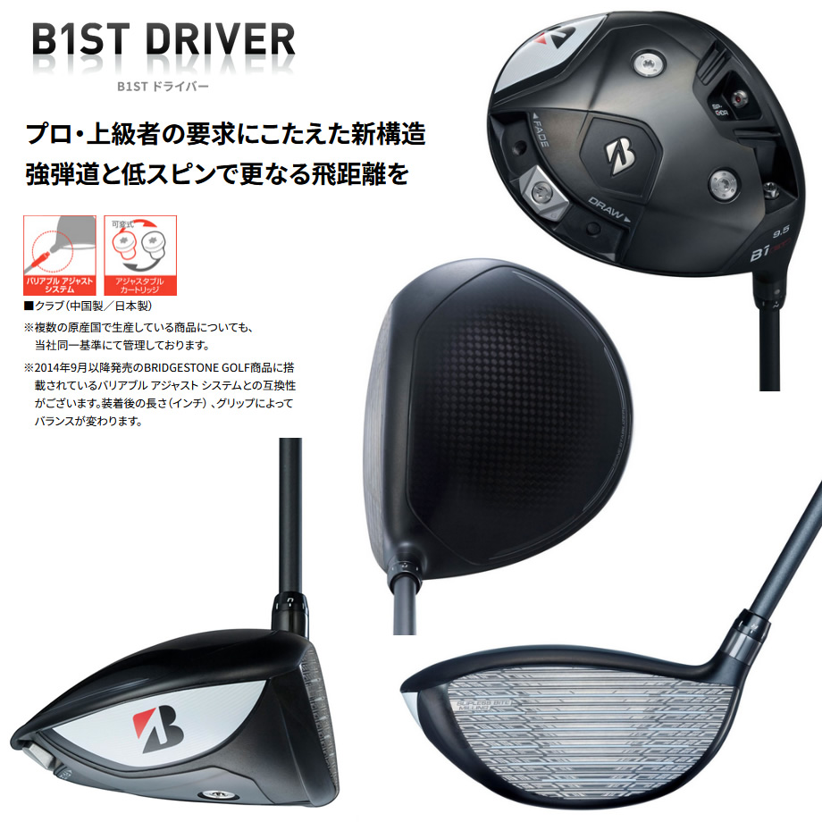 日本仕様 ブリヂストン B1ST ドライバー 純正カーボン VENTUS BS6