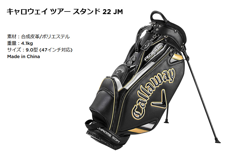 日本仕様 キャロウェイ ツアースタンド Tour Stand 22 JM ブラック キャディバッグ 9.0型 4.1kg 47インチ対応  ゴルフクラブの激安販売 GolfProtection