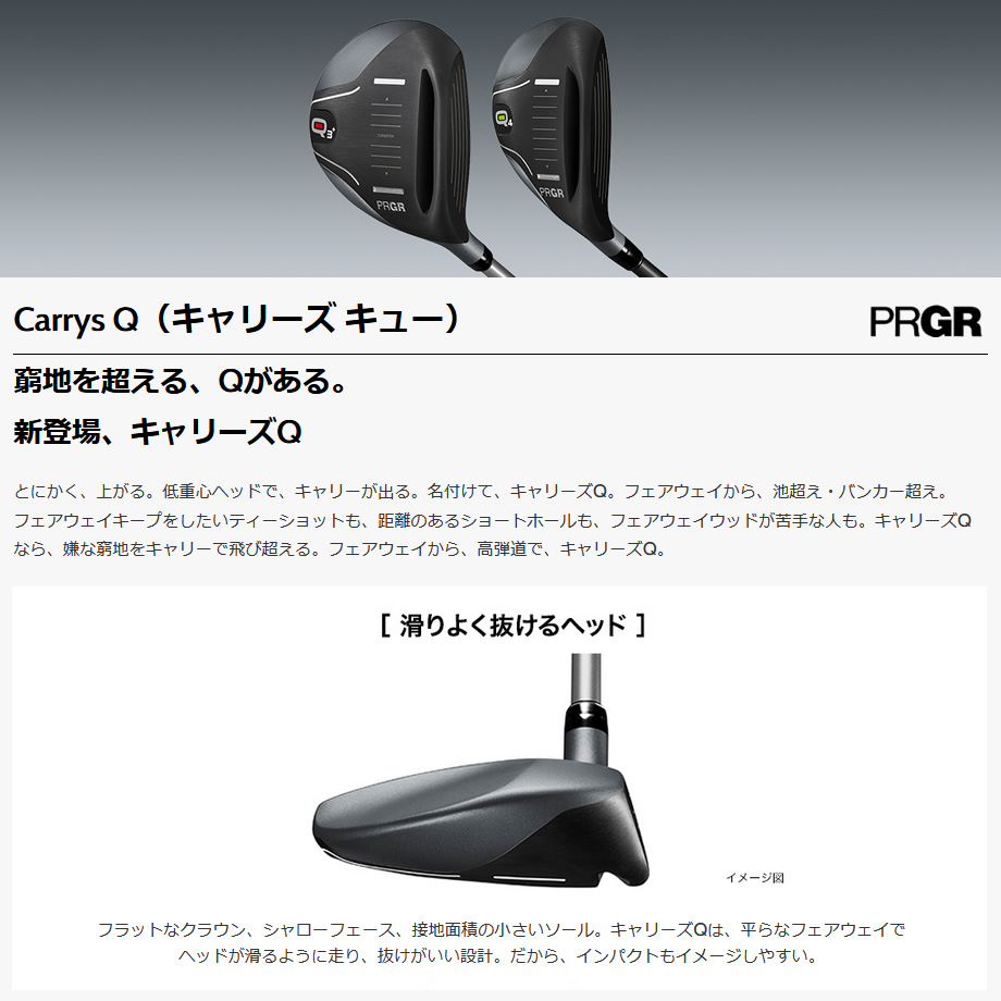 PRGR プロギア Carrys Q キャリーズ キュー フェアウェイウッド 純正カーボン 日本仕様 | ゴルフクラブの激安販売  GolfProtection