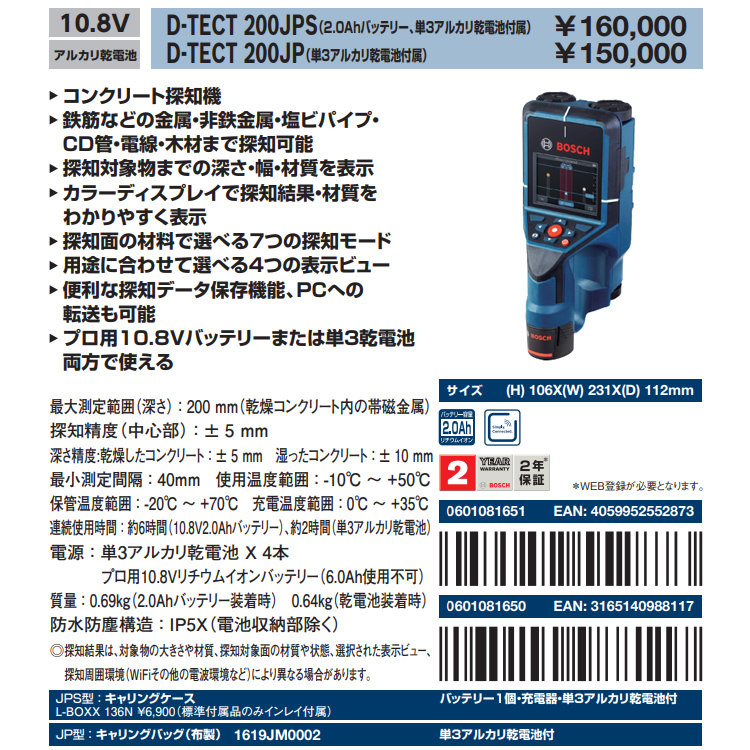 ボッシュ BOSCH コンクリート探知機 D-TECT 200JPS 10.8V 2.0Ah