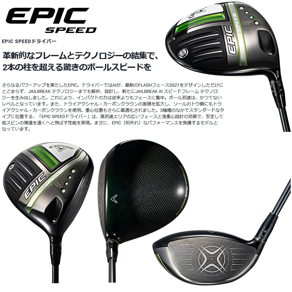 独特の上品 Callaway EPIC SPEED ドライバー 10.5 ヘッドカバー付