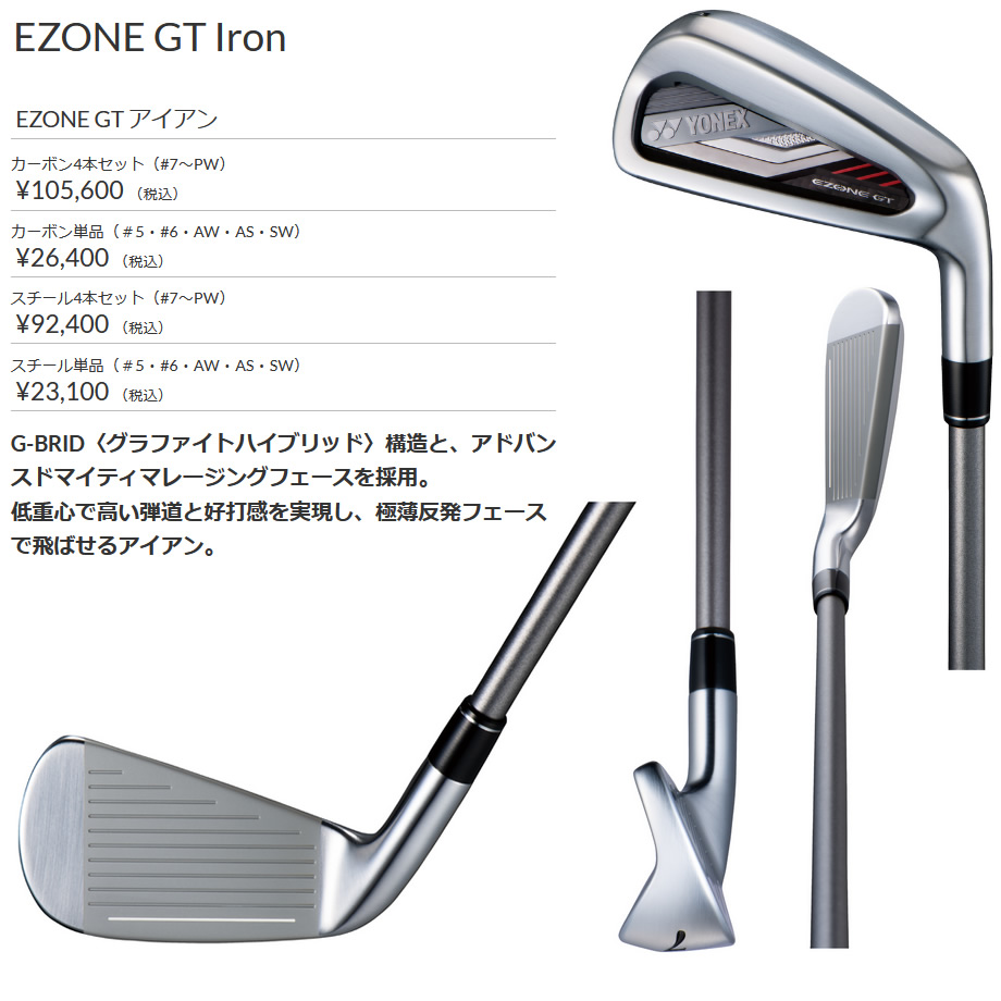日本仕様 ヨネックス 2022年 イーゾーン EZONE GT #7-PW 4本 アイアンセット N.S.PRO 850GH neo  スチール-GolfProtection