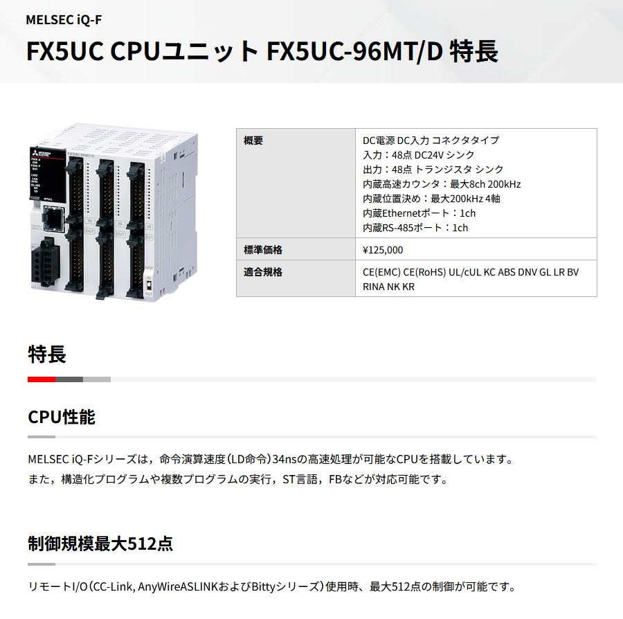 三菱電機 MELSEC iQ-F FX5UC CPUユニット FX5UC-96MT/D 2022年製 