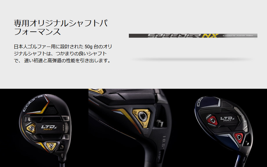 日本仕様 コブラ KING LTDx MAX キング LTDxマックス フェアウェイウッド 純正カーボン SPEEDER NX for  Cobra-GolfProtection
