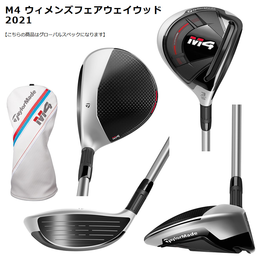 女性用 テーラーメイド M4 2021 フェアウェイウッド 純正カーボン Tuned Performance 45 グローバルスペック 日本販売モデル  レディース-GolfProtection