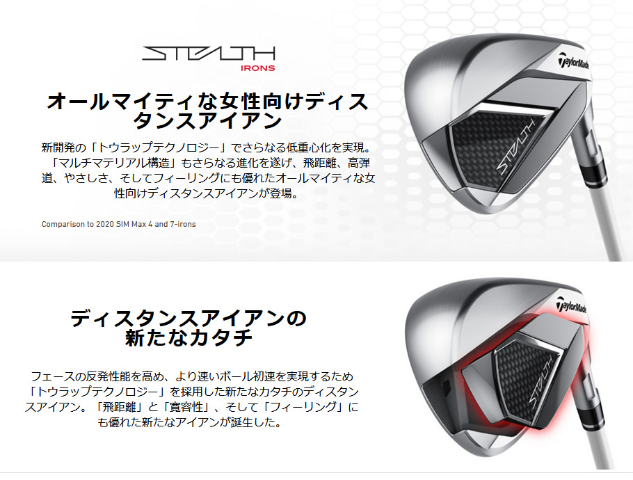 女性用 日本仕様 テーラーメイド STEALTH ステルス #7-PW/SW 5本 アイアンセット 純正カーボンTENSEI RED TM40  ('22) レディース | ゴルフクラブの激安販売 GolfProtection