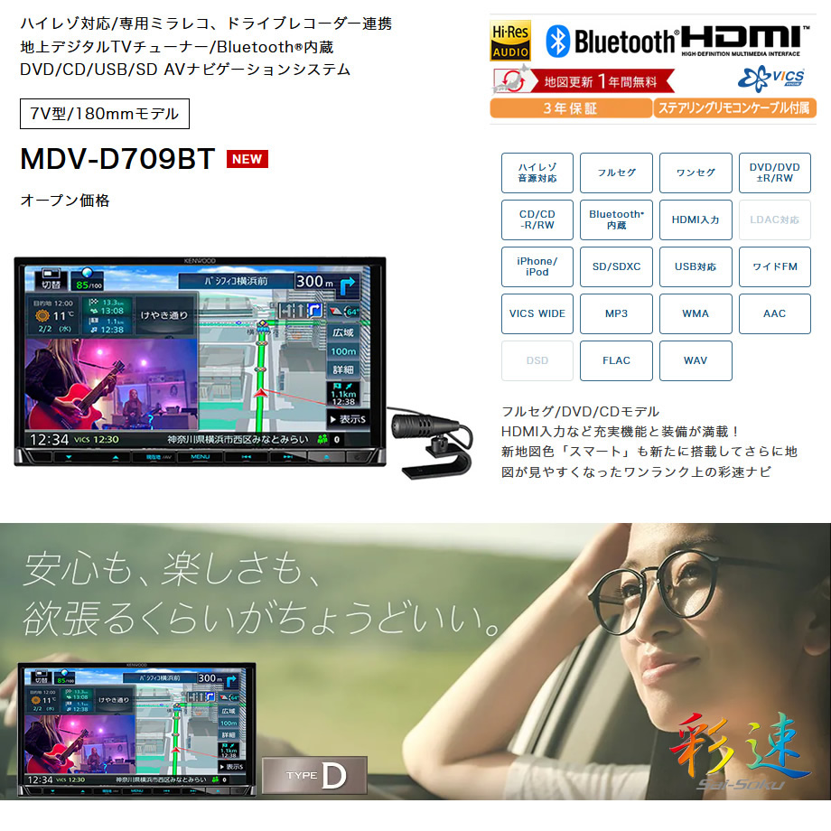 残りわずか】 てんこ盛り MDV-D709BT ケンウッド フルセグ 7インチ