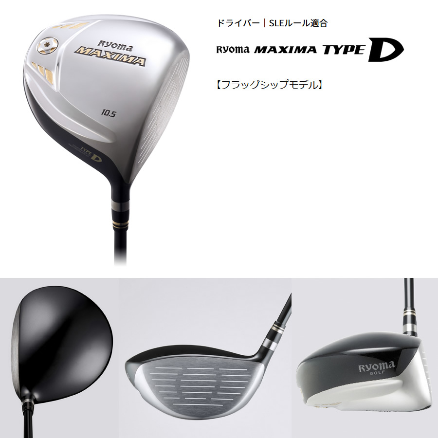 カバー・保証書無し商品 リョーマゴルフ MAXIMA TYPE-D マキシマ タイプD ドライバー 純正カーボン Tour AD M2-D  日本仕様-GolfProtection