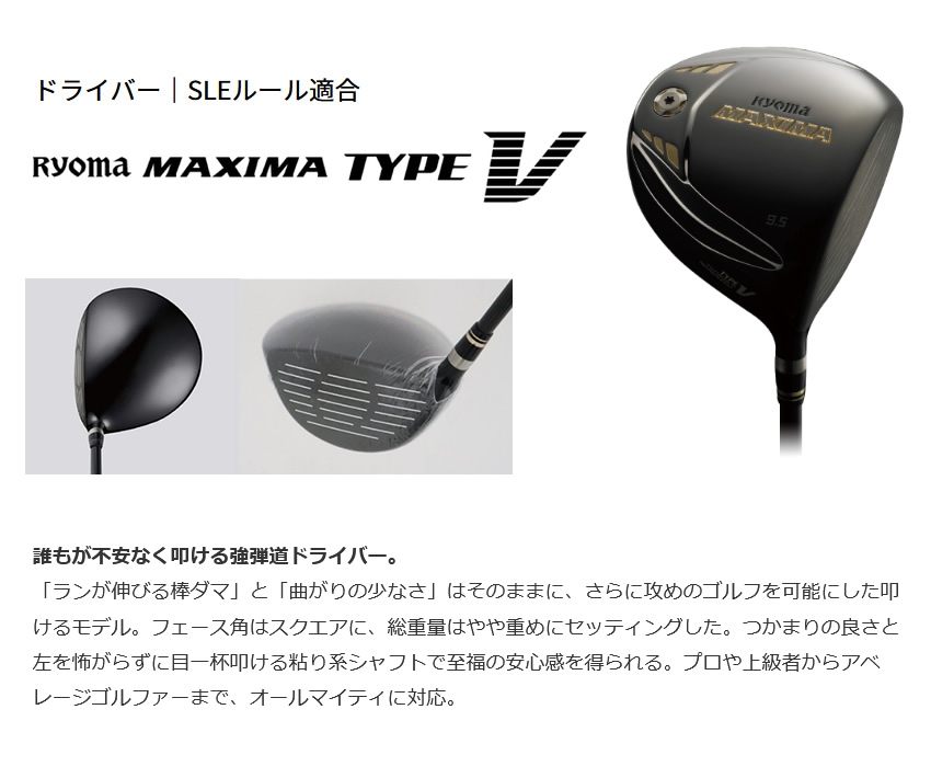 カバー・保証書無し商品 リョーマゴルフ MAXIMA TYPE-V ドライバー