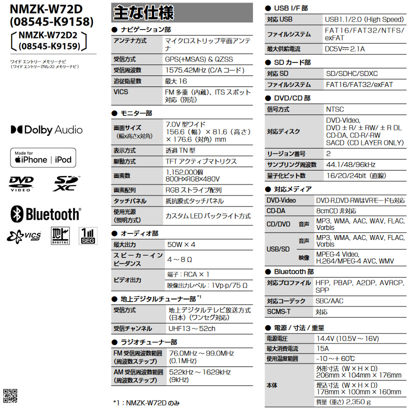 カーナビ純正品 ダイハツ エントリーナビ ドラレコセット NMZKW-72DS0