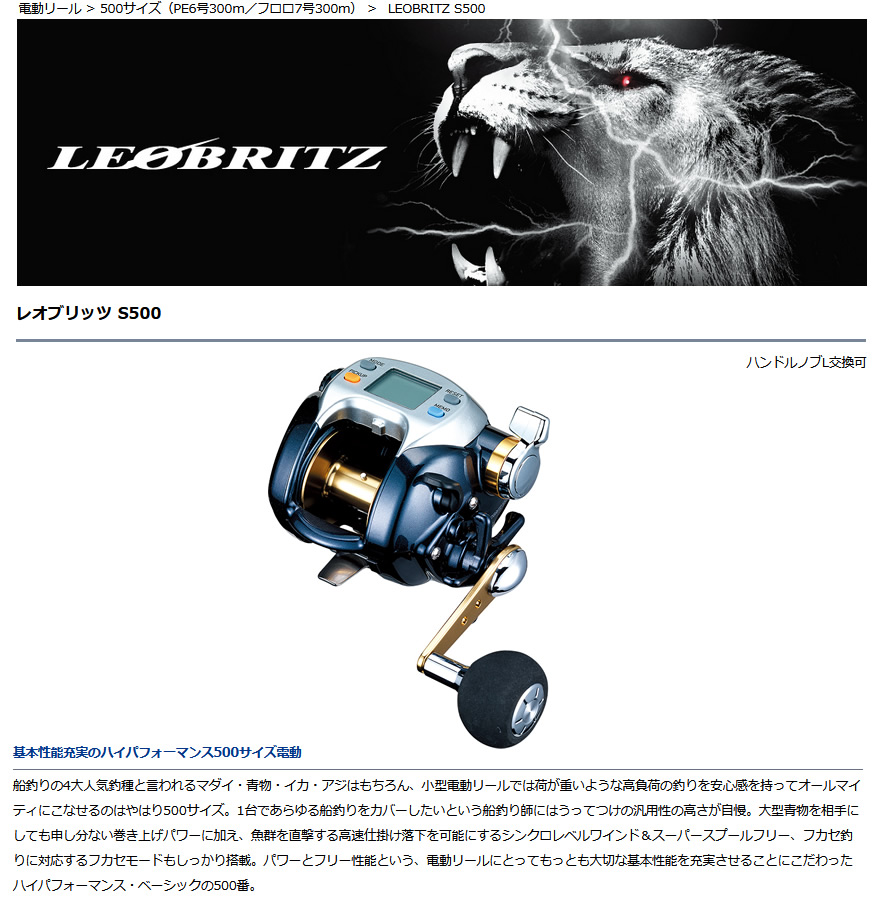 人気提案 ダイワ DAIWA 電動リール レオブリッツ S500 2016年モデル