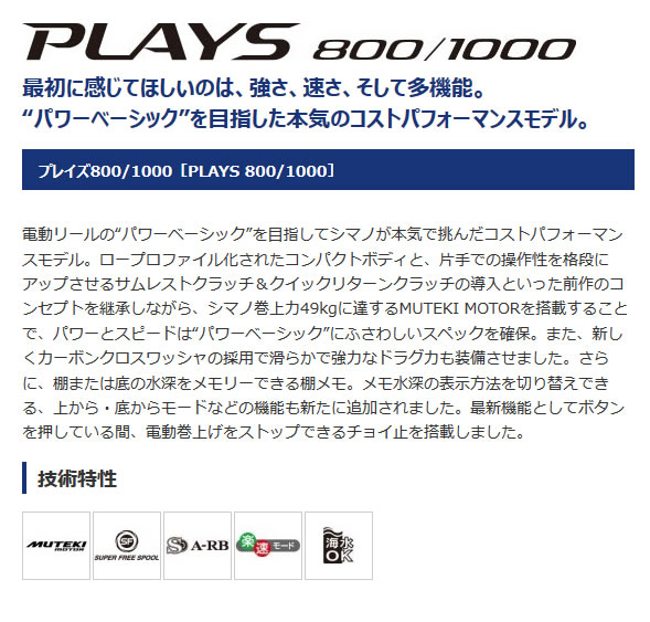 シマノ 17 プレイズ PLAYS 800 釣り具 電動リール-GolfProtection
