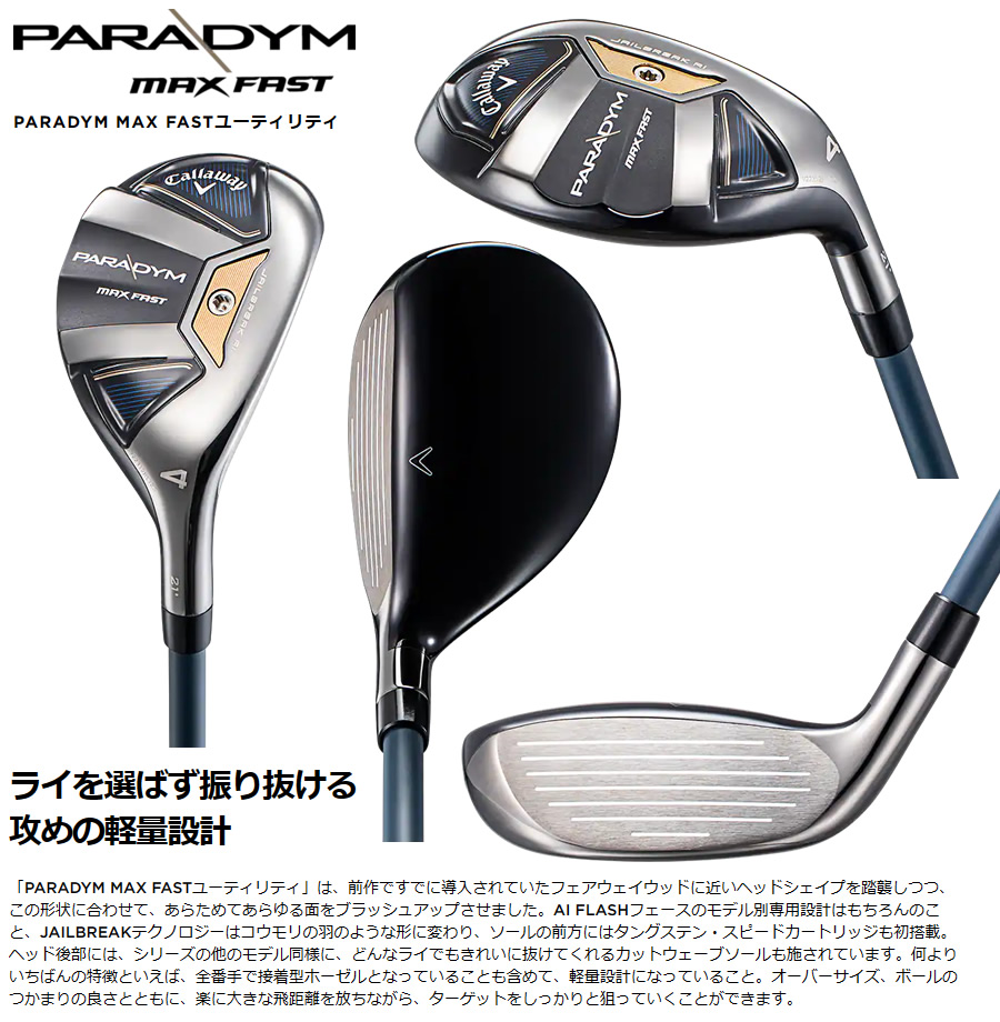 日本仕様 キャロウェイ 2023 PARADYM MAX FAST パラダイム マックス ファスト ユーティリティー 純正カーボン SPEEDER NX  40 for Callaway フレックス：R | ゴルフクラブの激安販売 GolfProtection