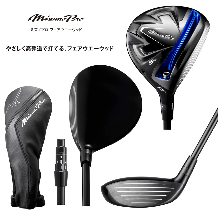 日本仕様 ミズノ Mizuno Pro ミズノプロ フェアウェイウッド 純正