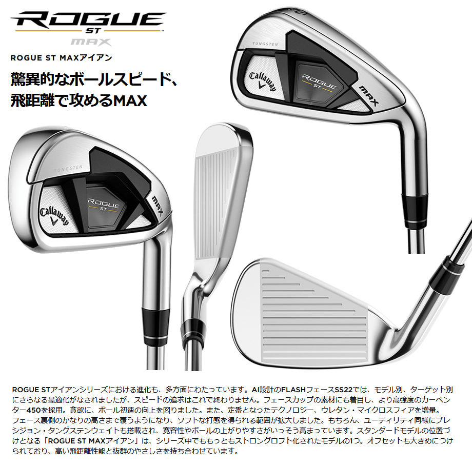 日本仕様 キャロウェイ 2022 ROGUE ST MAX ローグST マックス #6-PW 5