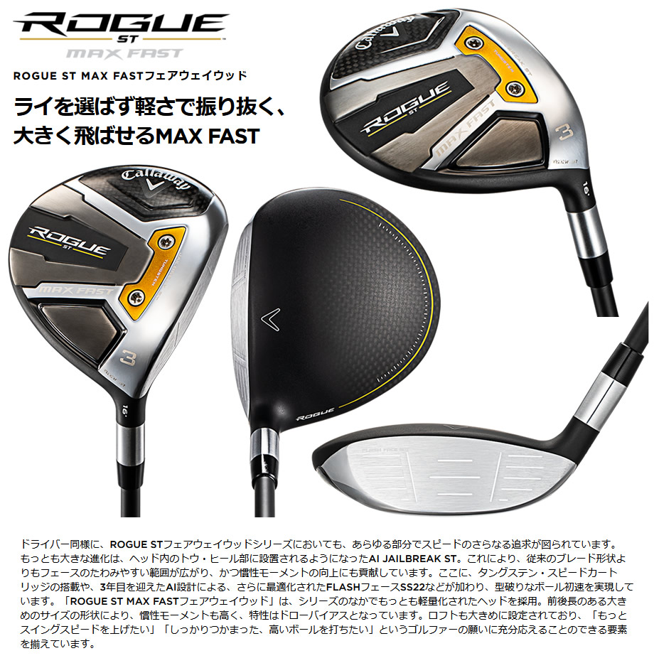 人気の春夏 <br>ROGUE ST MAX FAST FAIRWAYWOOD<br>ローグ マックス