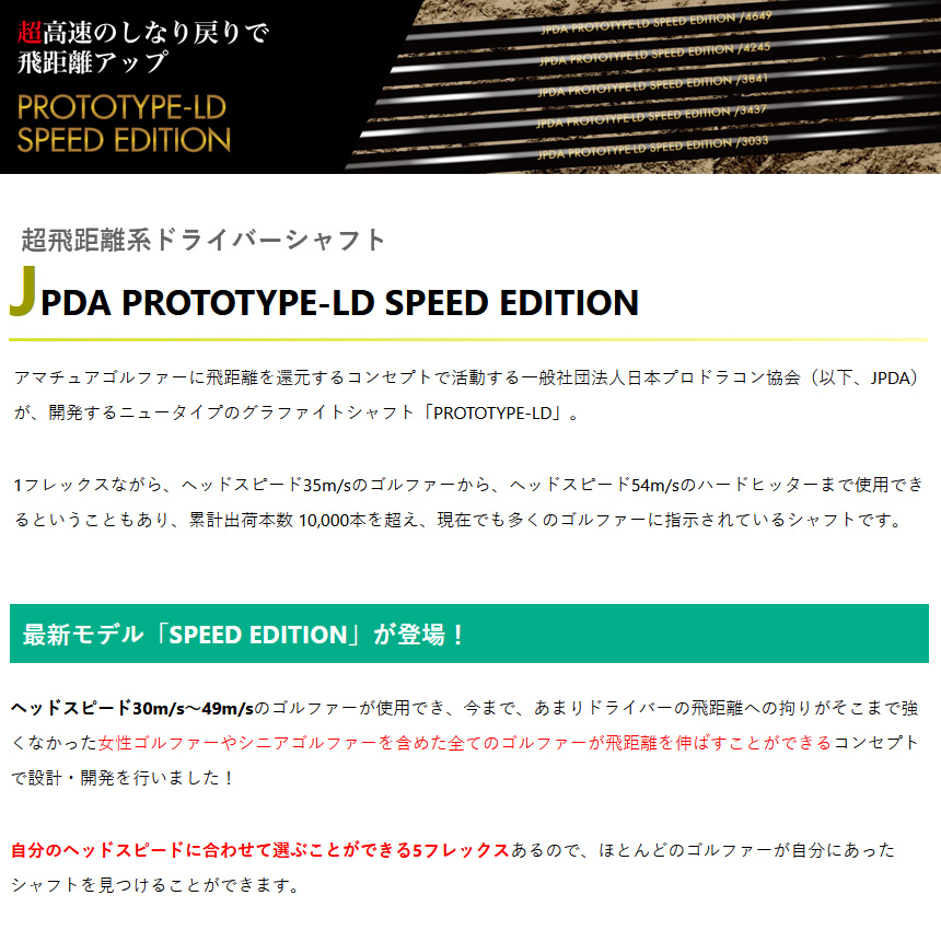 JPDA PROTOTYPE-LD SPEED EDITION ドライバー用 47インチ カーボン ...