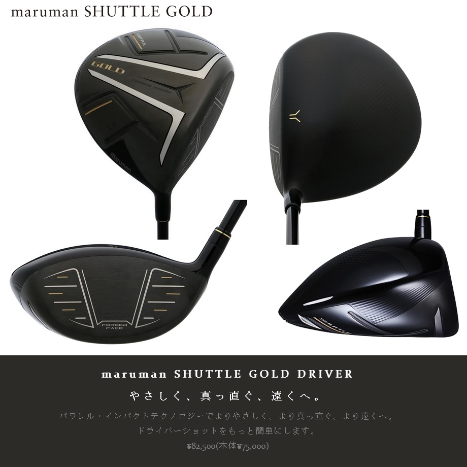 マジェスティ maruman SHUTTLE GOLD マルマン シャトル ゴールド ドライバー 純正カーボン FUBUKI SG200 日本仕様 |  ゴルフクラブの激安販売 GolfProtection