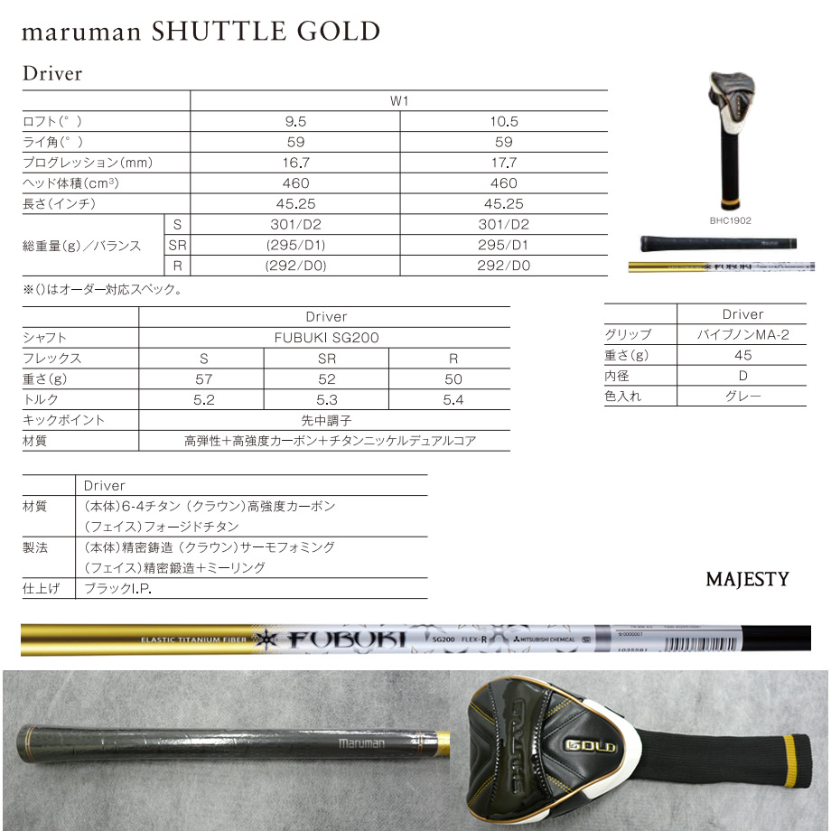 マジェスティ maruman SHUTTLE GOLD マルマン シャトル ゴールド ドライバー 純正カーボン FUBUKI SG200 日本仕様 |  ゴルフクラブの激安販売 GolfProtection