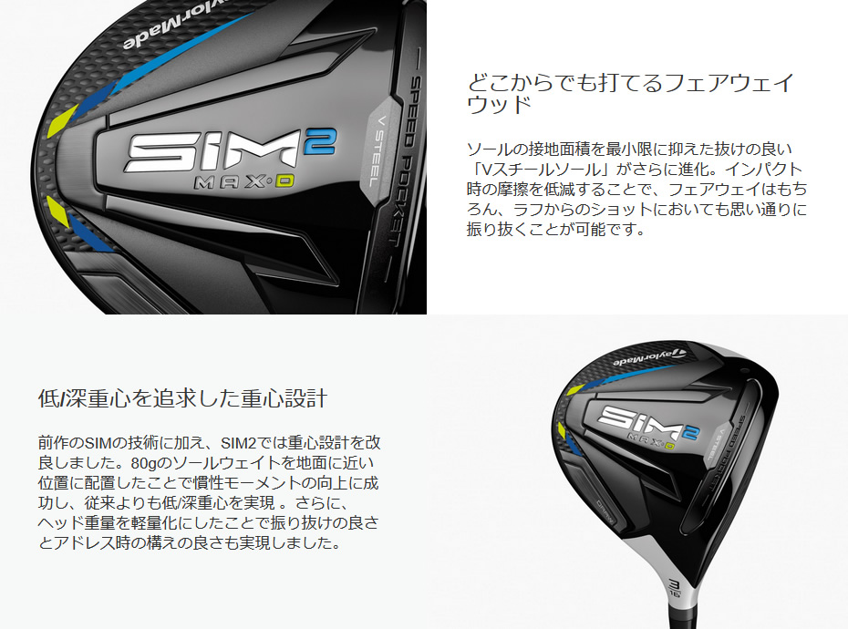 日本仕様 テーラーメイド SIM2 MAX-D シム2 マックスD フェアウェイウッド 純正カーボン TENSEI BLUE TM50 ('21)  フレックス：R | ゴルフクラブの激安販売 GolfProtection