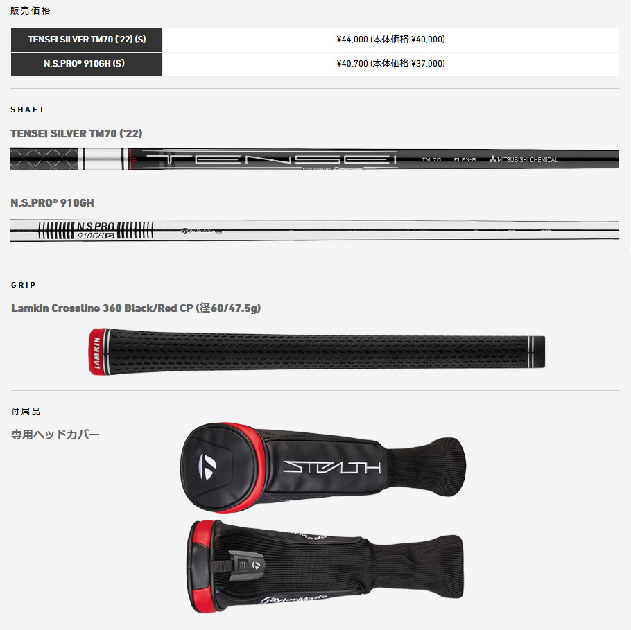 日本仕様 テーラーメイド セレクトストア限定 STEALTH PLUS＋ ステルス