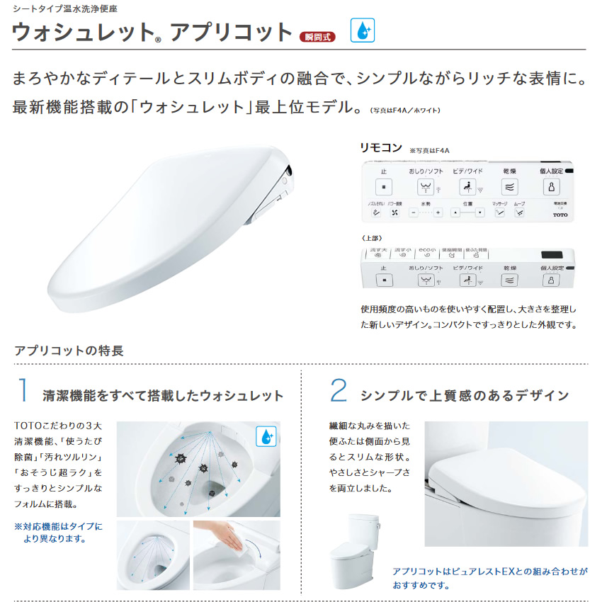 TOTO ウォシュレット アプリコットF4 TCF4744 レバー便器洗浄タイプ