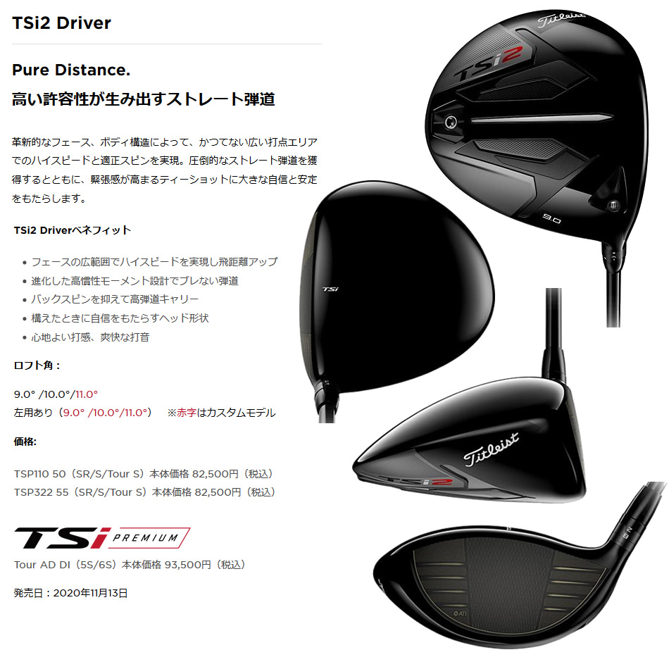 タイトリスト TSi TSi2 ドライバー Tour AD DI-5(2020) 2005572415 