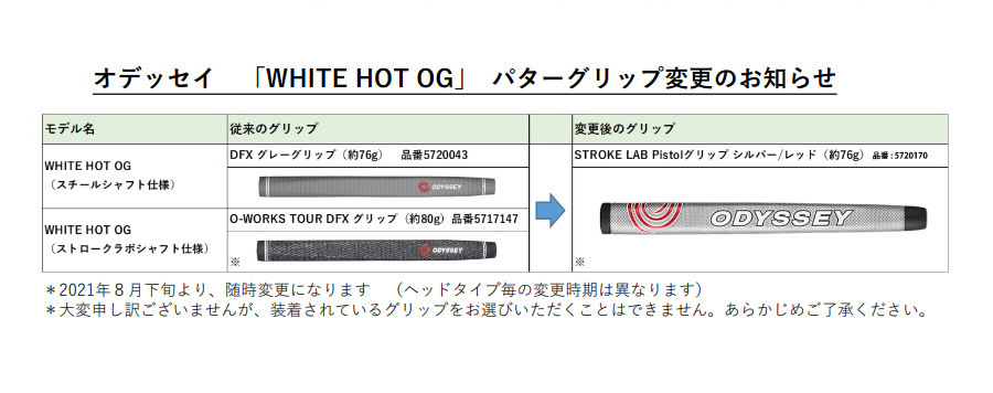 日本仕様 オデッセイ WHITE HOT OG ホワイトホットOG #7 BIRD パター