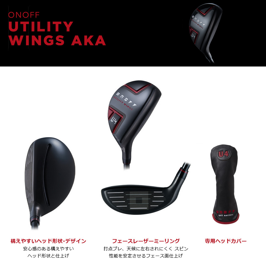 グローブライド 2022年 ONOFF UTLITY WINGS AKA オノフ 赤 ユーティリティー 純正カーボン SMOOTH KICK  MP-522U 日本仕様 | ゴルフクラブの激安販売 GolfProtection