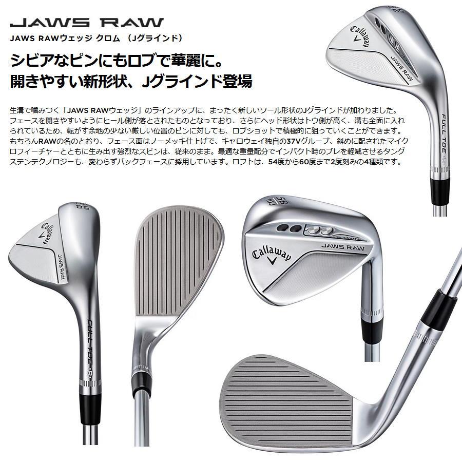 日本仕様 キャロウェイ JAWS RAW クロム (Jグラインド) ウェッジ N.S.PRO 950GH neo スチール  フレックス：S-GolfProtection