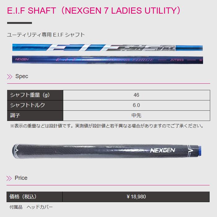 女性用 ネクスジェン 2019 NEXGEN7 ユーティリティー 純正カーボン NEXGEN E.I.F JUT-893 日本仕様 レディース |  ゴルフクラブの激安販売 GolfProtection