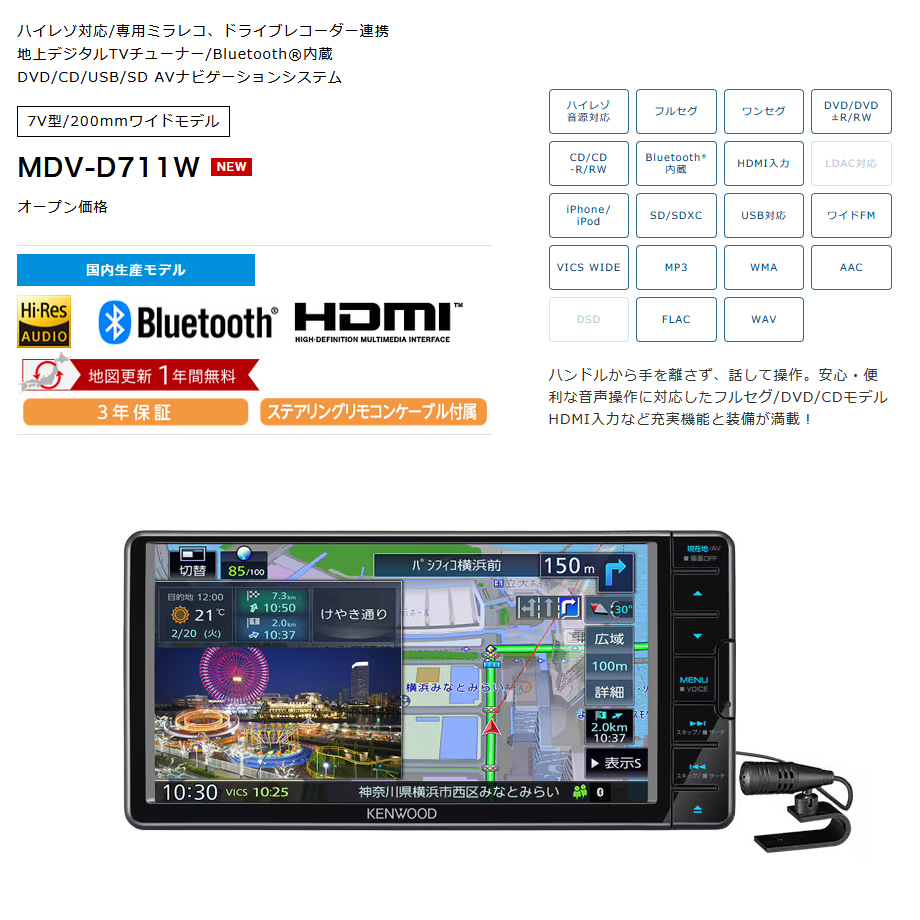 ケンウッド 彩速ナビ MDV-D711W カーナビ 7V型 200mmワイド | ゴルフクラブの激安販売 GolfProtection