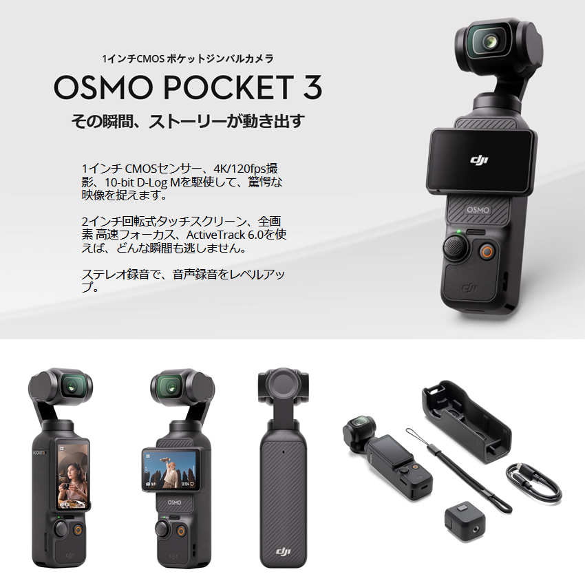 DJI OSMO POCKET 3 ジンバルカメラ アクションカメラ オズモ ポケット3 