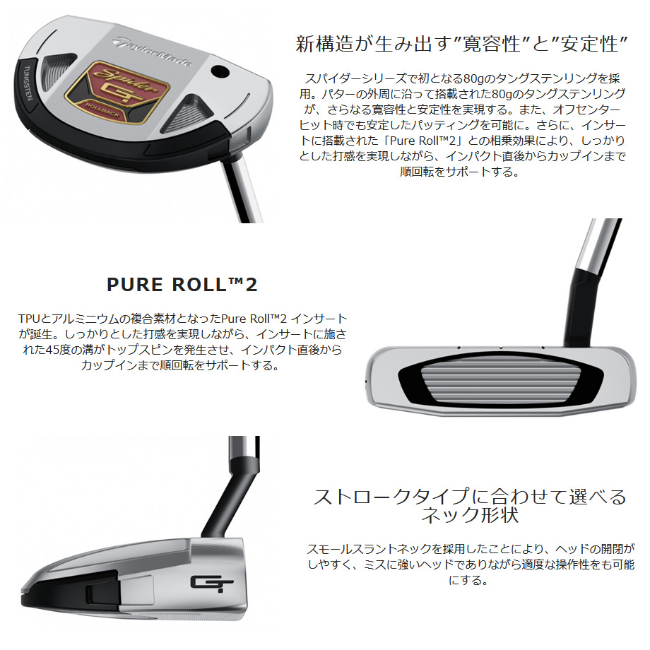 日本仕様 テーラーメイド スパイダーGT ロールバック シルバー スモールスラント パター Spider GT バックパターコレクション ROLLBACK  Silver Small Slant | ゴルフクラブの激安販売 GolfProtection