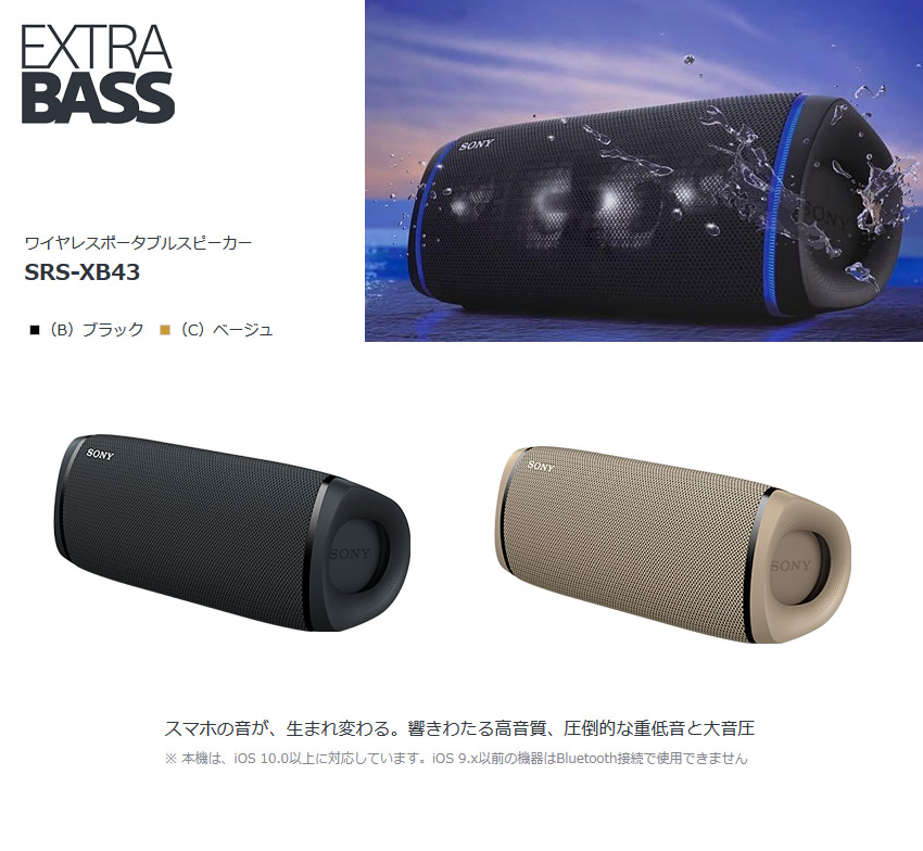 ソニー SONY ワイヤレスポータブルスピーカー SRS-XB43 防水/防塵/防錆/Bluetooth/重低音-GolfProtection